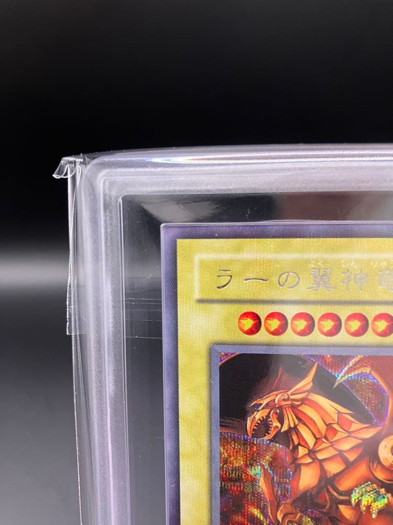 【ARS9】ラーの翼神竜 遊戯王 初期 G4-03　貫通シークレット GBプロモ