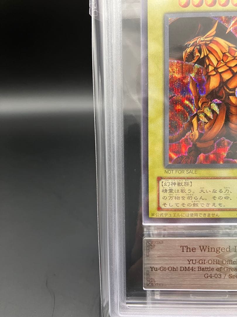 【ARS9】ラーの翼神竜 遊戯王 初期 G4-03　貫通シークレット GBプロモ
