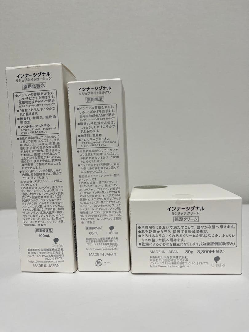 新品未開封 インナーシグナル 3点セット
