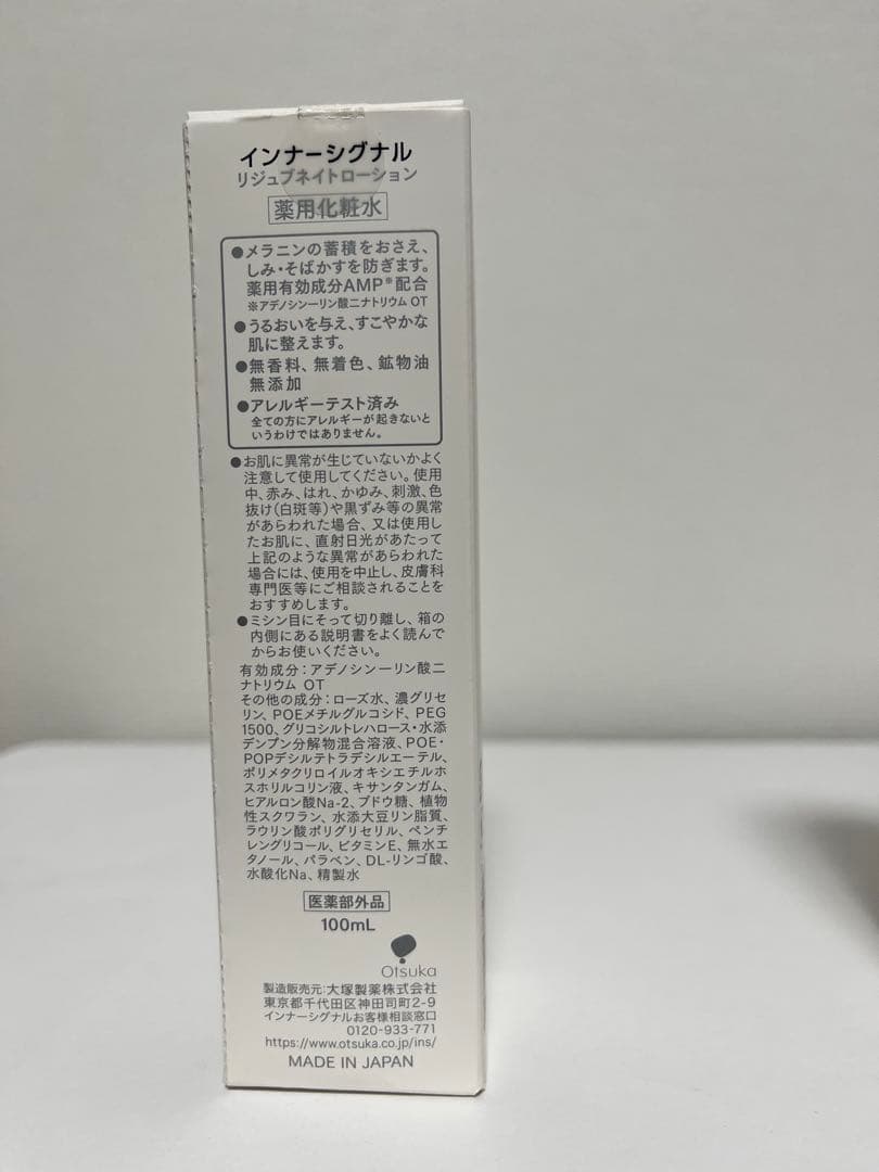 新品未開封 インナーシグナル 3点セット
