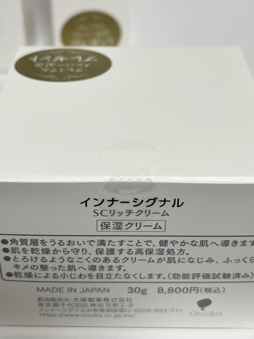 新品未開封 インナーシグナル 3点セット