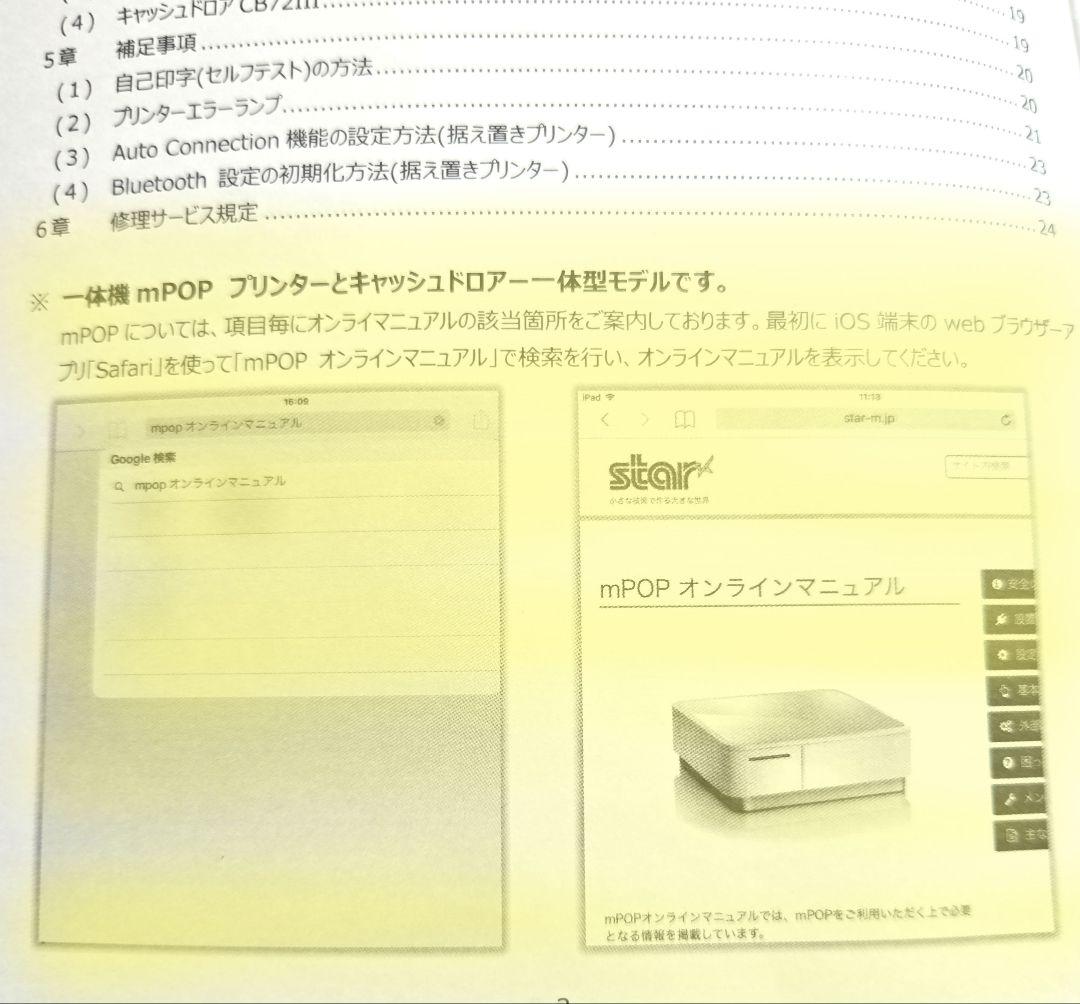 エアレジ　スター精密　mPOP POP10-B1 BLK JP※感熱紙44個付き