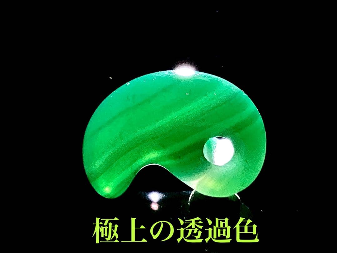 ✳初出品‼️緑色縞模様入り月山めのう勾玉　限定品　超希少数の色　鑑別書無し保管品‼️