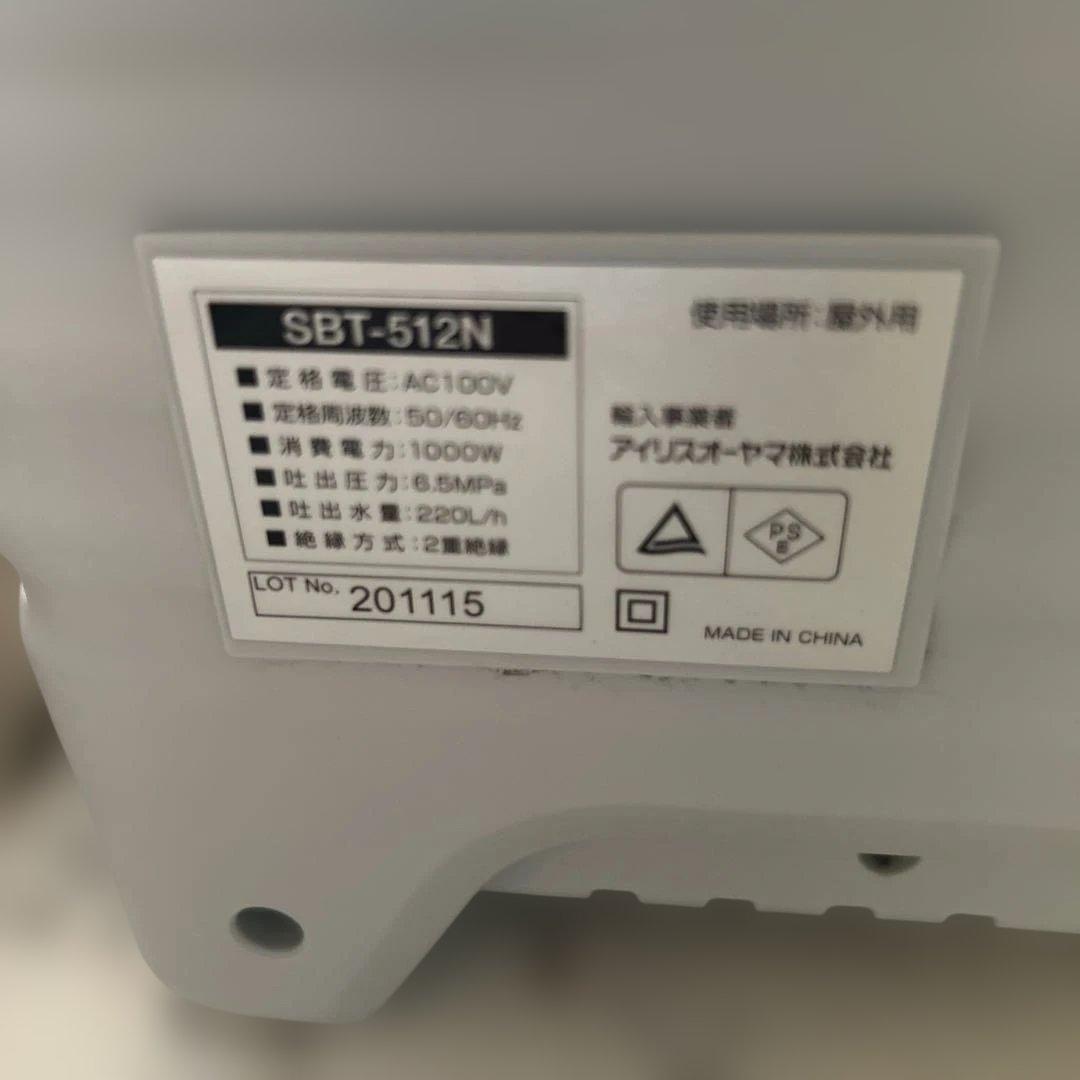 アイリスオーヤマ SBT-512N 高圧洗浄機 ガーデニング ホース付き