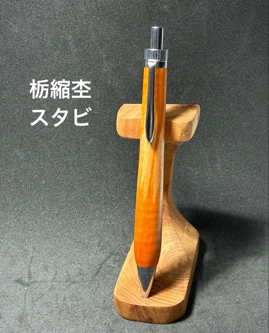 栃縮杢スタビライズドウッドシャーペン0.5mm