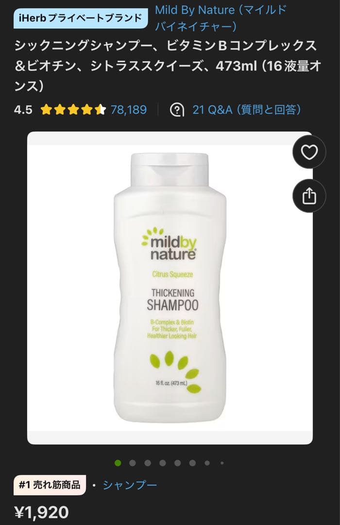 マイルドバイネイチャー　シャンプーコンディショナーボディソープ