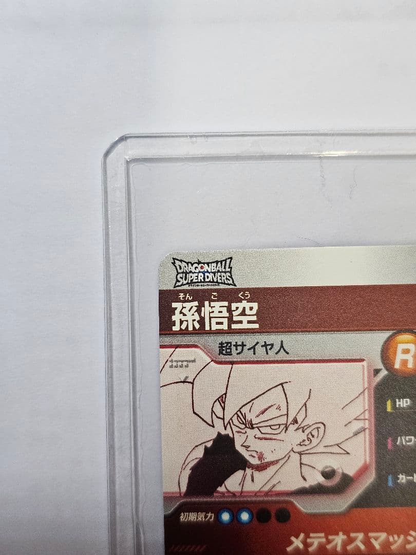 ドラゴンボールスーパーダイバーズ40周年APT-003 孫悟空Rパラレル