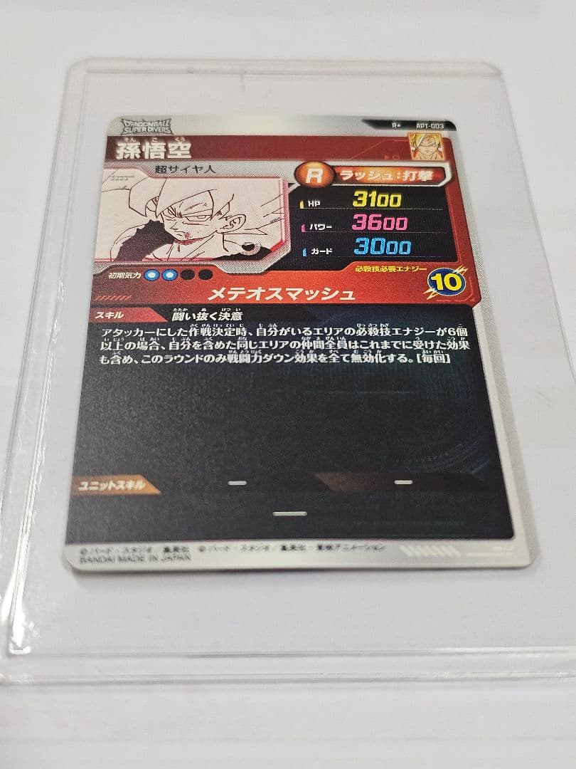 ドラゴンボールスーパーダイバーズ40周年APT-003 孫悟空Rパラレル
