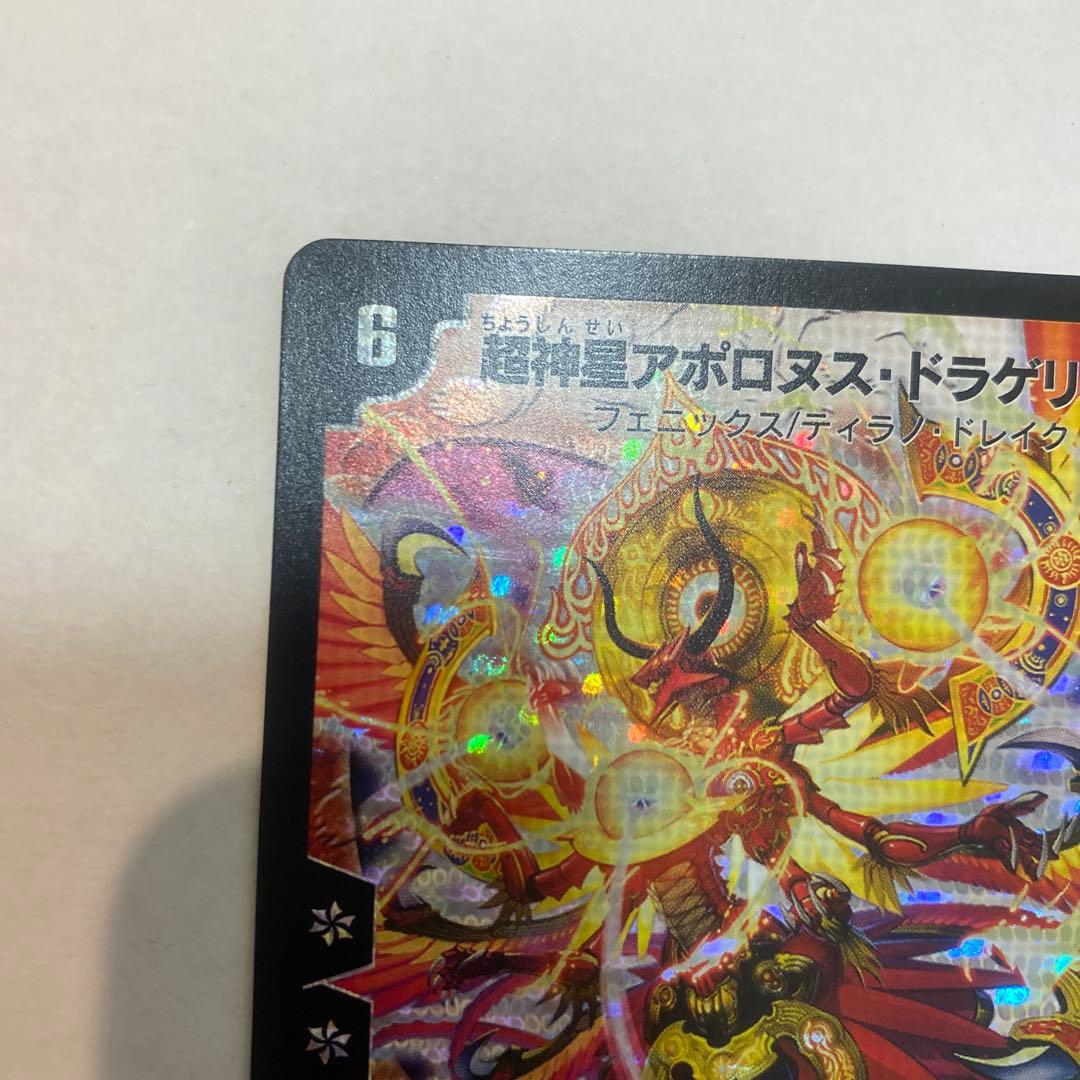 【美品】デュエルマスターズ　超神星アポロヌスドラゲリオン　初期　S3