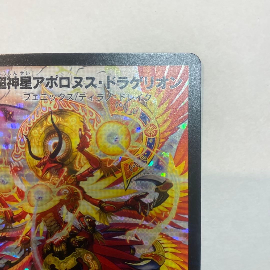 【美品】デュエルマスターズ　超神星アポロヌスドラゲリオン　初期　S3