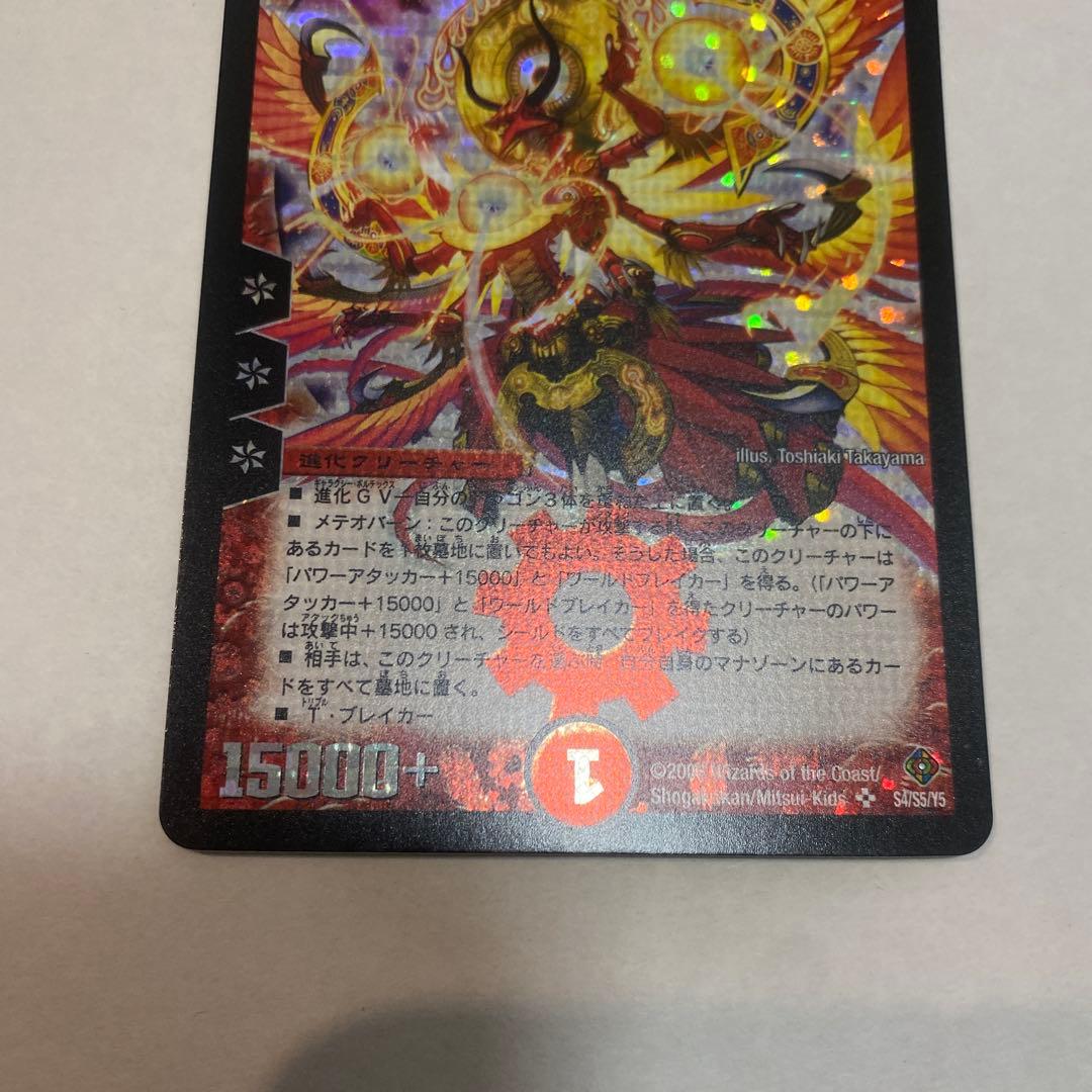 【美品】デュエルマスターズ　超神星アポロヌスドラゲリオン　初期　S3