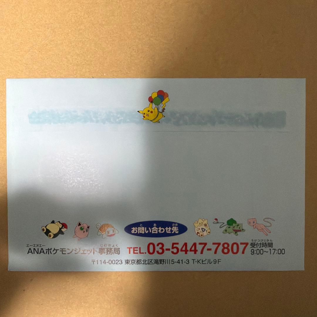 未開封　ポケモンカードANAスペシャルバージョン ANAポケモンジェット