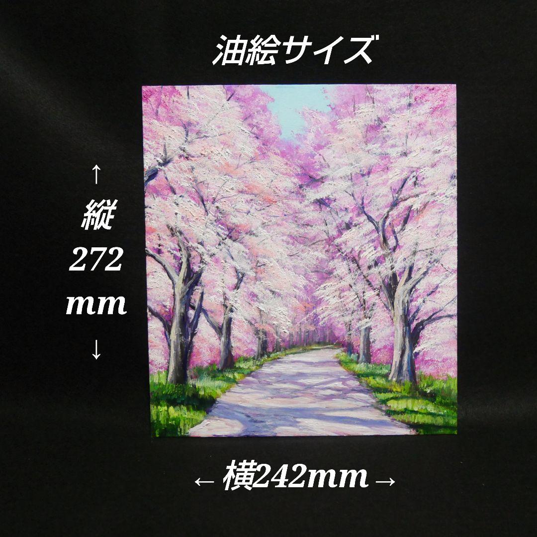 油絵 絵画【満開の桜のトンネル】原画 額縁付き 春の風景画 ギフトにも！