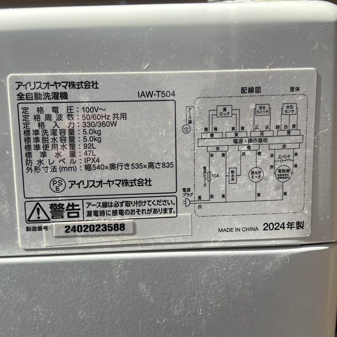 配送設置無料　アイリスオーヤマ　冷蔵庫洗濯機セット　24年製　最新　大容量