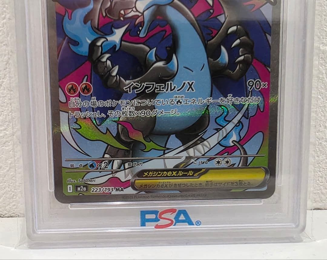メガリザードンX ex　MA　 PSA 10 #223