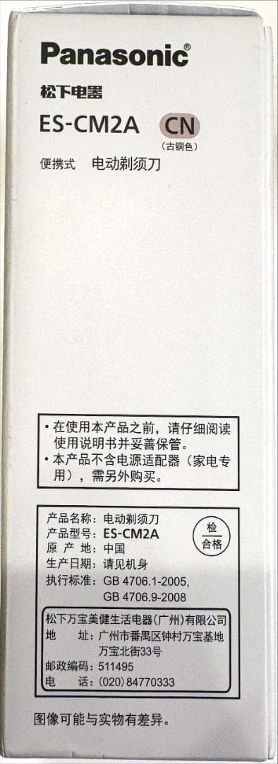 【新品】Panasonic ラムダッシュ パームイン ES-CM2A USB