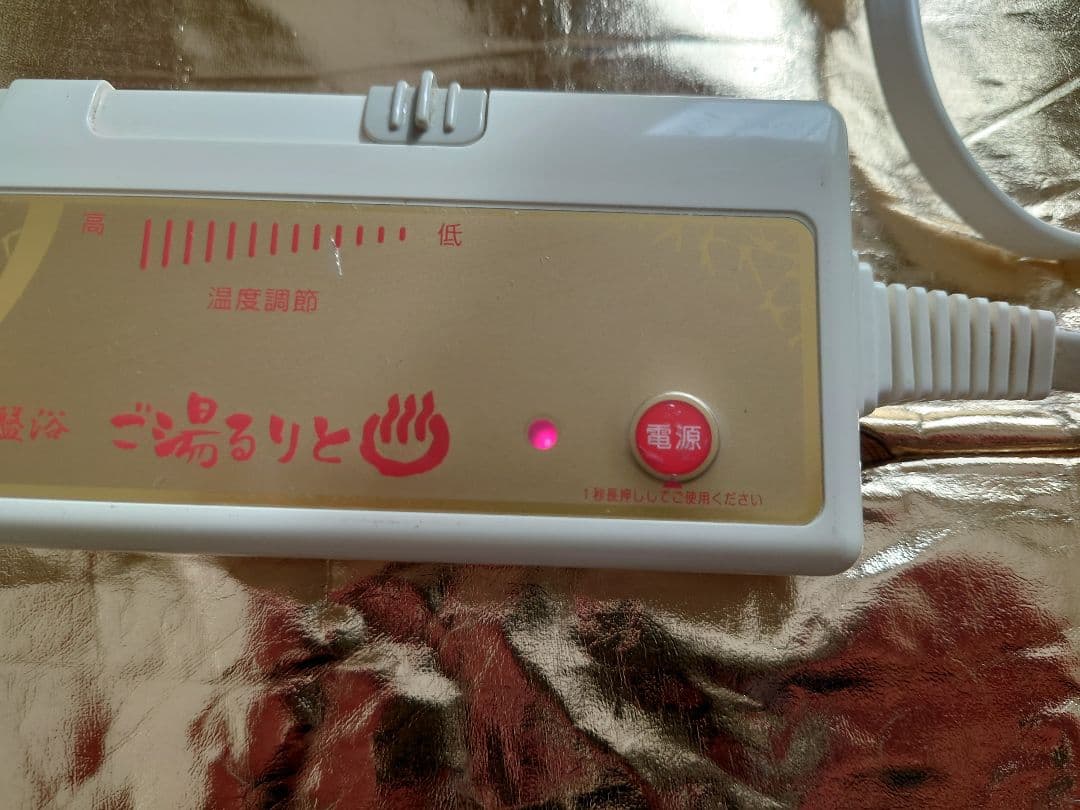 再値下げしました！家庭用岩盤浴マット「ご湯るりとNight」(専用カバー付き)