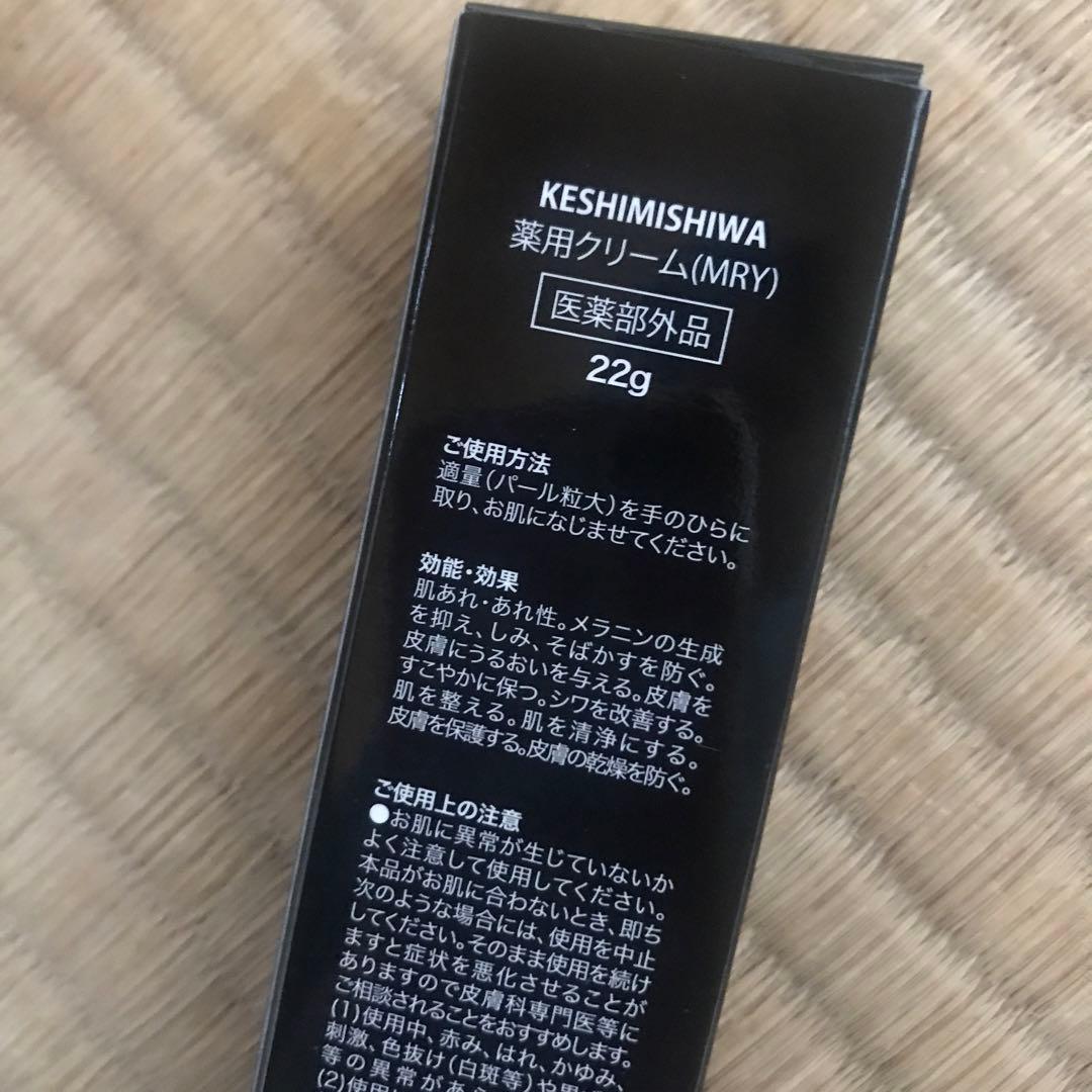 ケシミシワプレミアムエッセンスメディカルクリーム