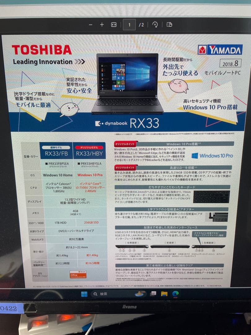 東芝 dynabook RX33/FB