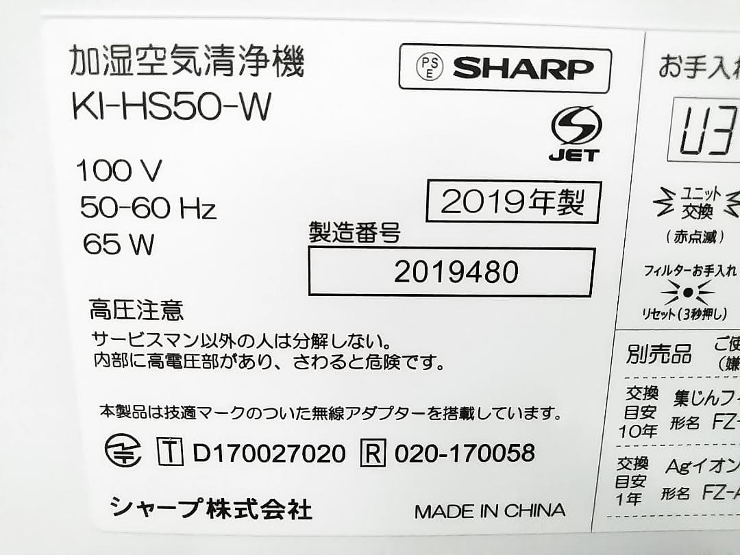 SHARP 加湿空気清浄機 KI-HS50-W 2019年製 23畳★