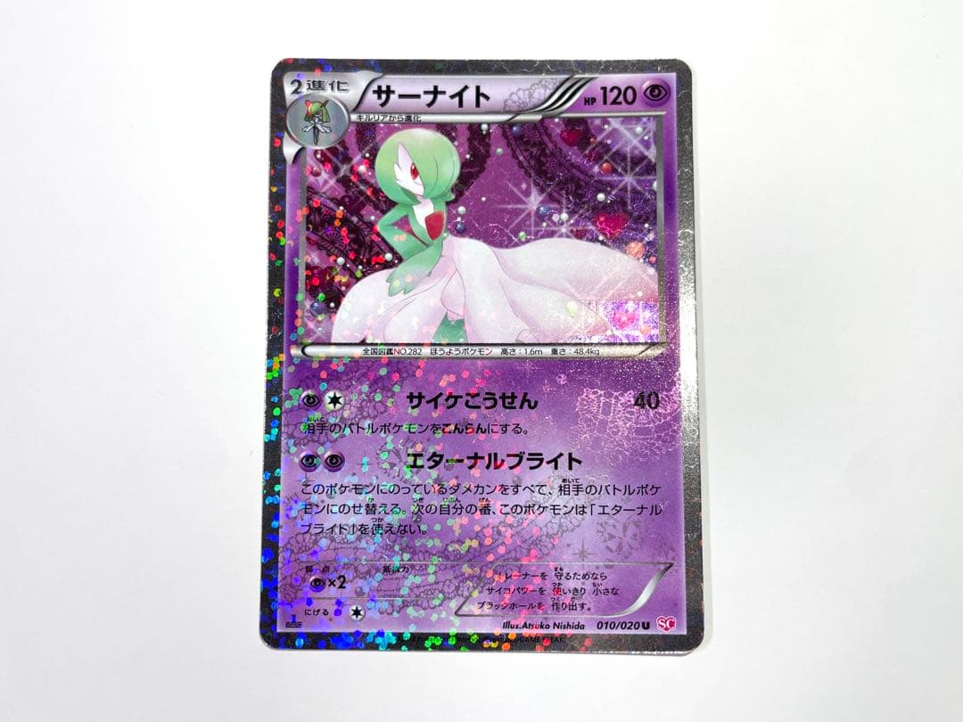 ポケモンカード SC ラルトス・キルリア・サーナイト 4枚セット