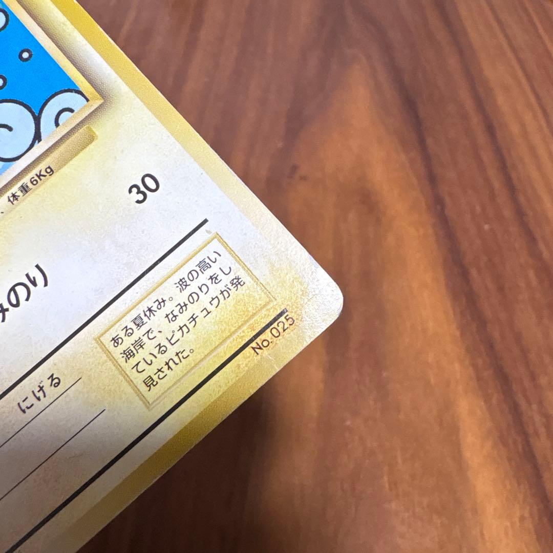 なみのりピカチュウ_「JRスタンプラリー」 スペシャルカード 光沢なし PRO…