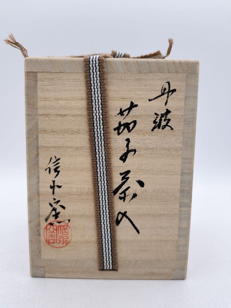 d149【新品・未使用】茄子茶入 紹鴎緞子 信水窯 ラクト蓋 正絹 茶道具
