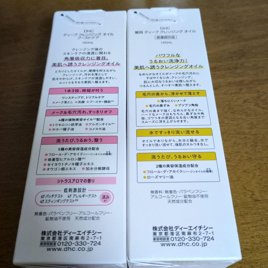 DHC ディープクレンジングオイル ブーストケア　150ml 12本セット