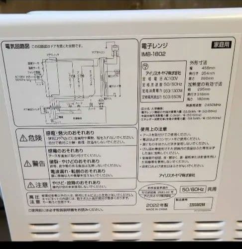 アイリスオーヤマ　MB-1802 電子レンジ　ヘルツフリー