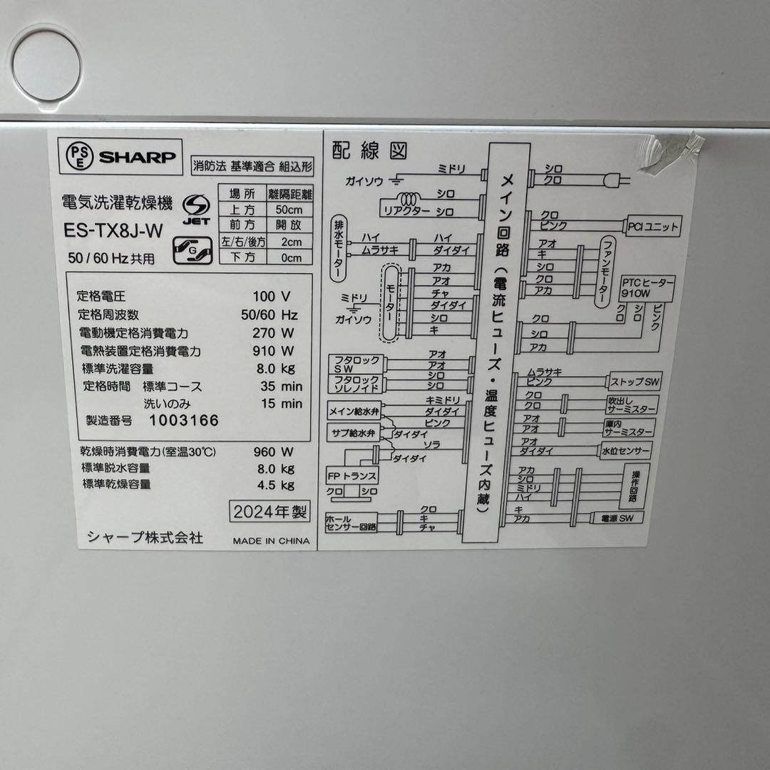 362⭐️2024年製★シャープ　洗濯機　8KG 熱乾燥　インバーター　一人暮らし