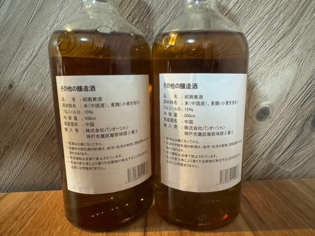 【再入荷】云集　紹興黄酒　500ml 2本セット