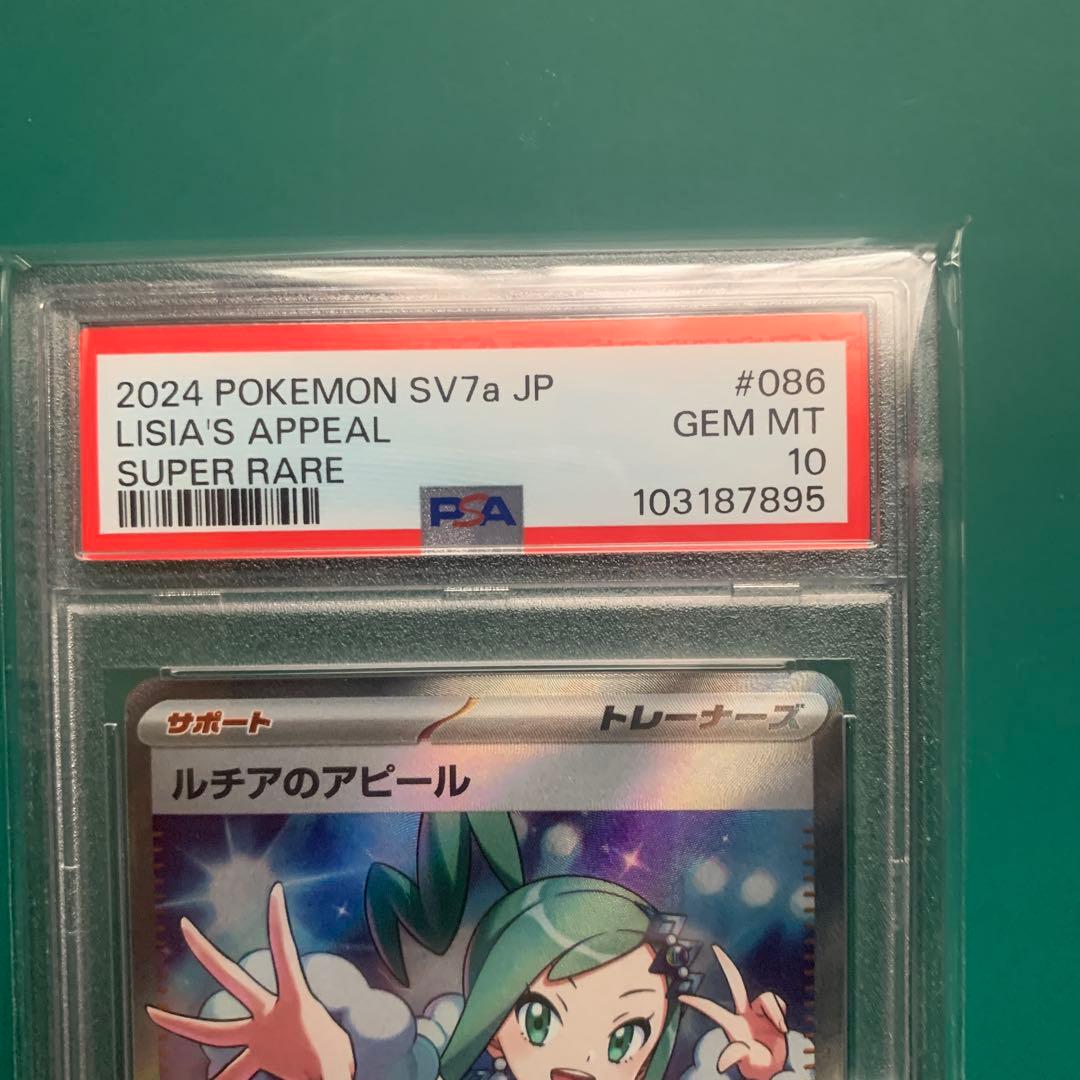 ルチアのアピール　SR psa10