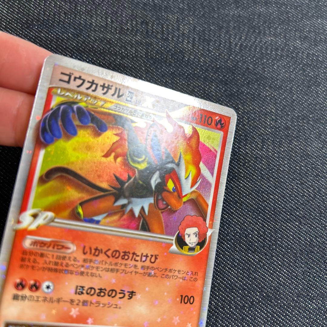 ポケモンカード　ゴウカザル　四天王LV.55 キラ　未使用