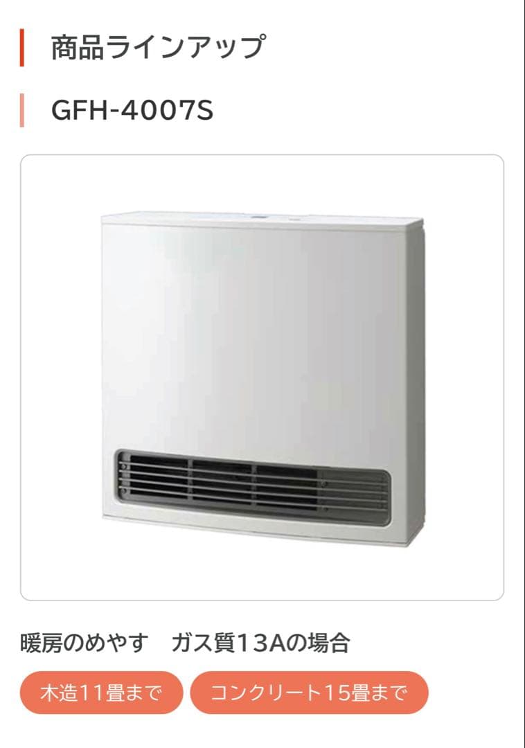 ②ノーリツ GFH-4007S-W5 [LPガス スノーホワイト]専用ホース付き