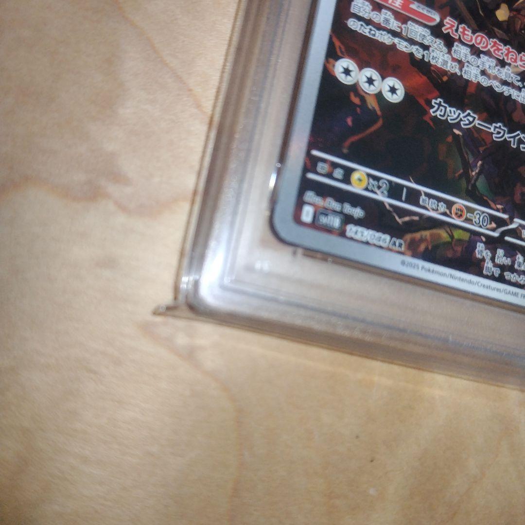 【PSA10】バルジーナAR SV11B#145