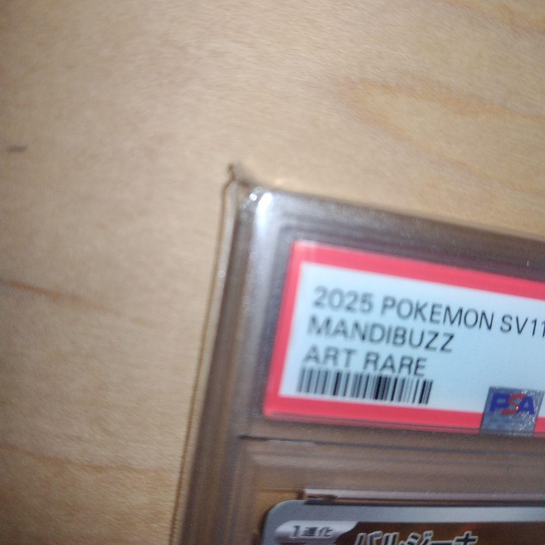 【PSA10】バルジーナAR SV11B#145