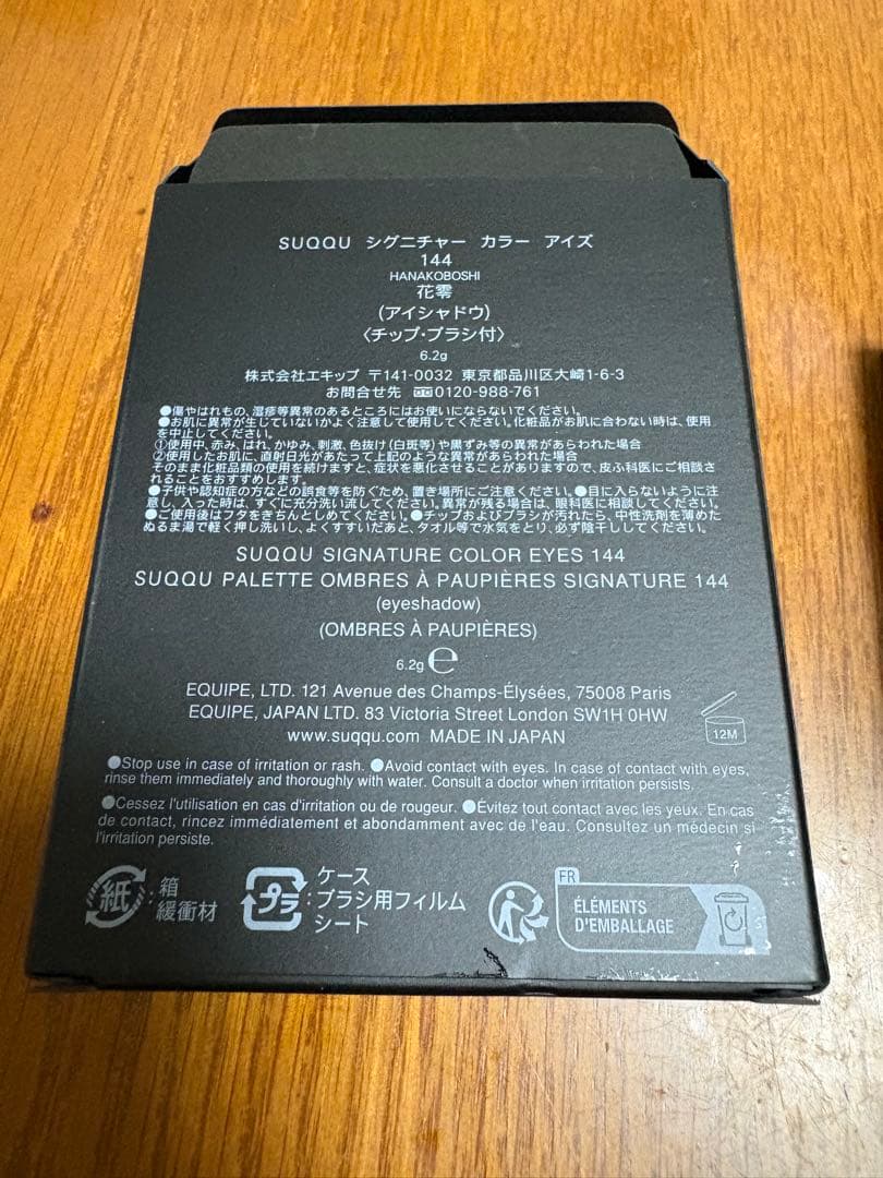 ツール未使用　限定シグ二チャー カラー アイズ 144 花零 SUQQU