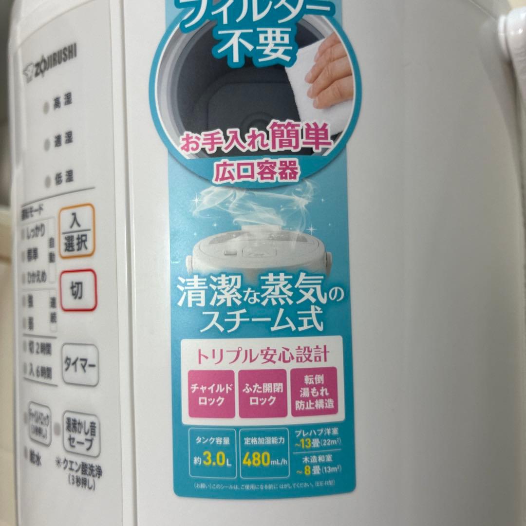象印マホービン　スチーム式加湿器　2022年製