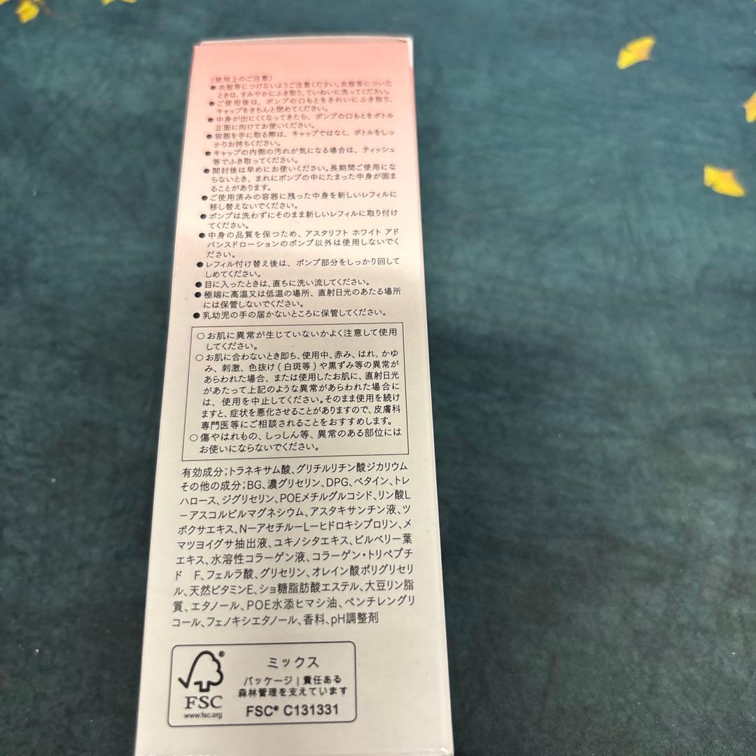 アスタリフト　ホワイトアドバンスドローション、ホワイトインフィルト