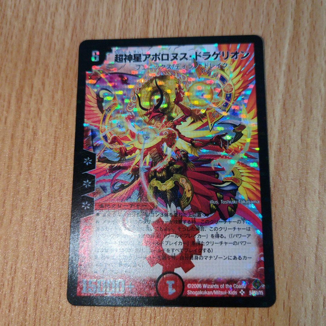 デュエマ　超神星アポロヌスドラゲリオン　初期