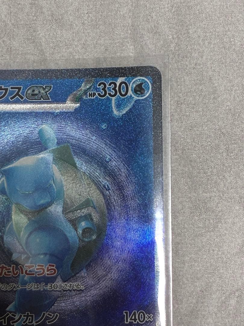 ポケモンカード カメックスex SAR 202/165 ポケモンカード151
