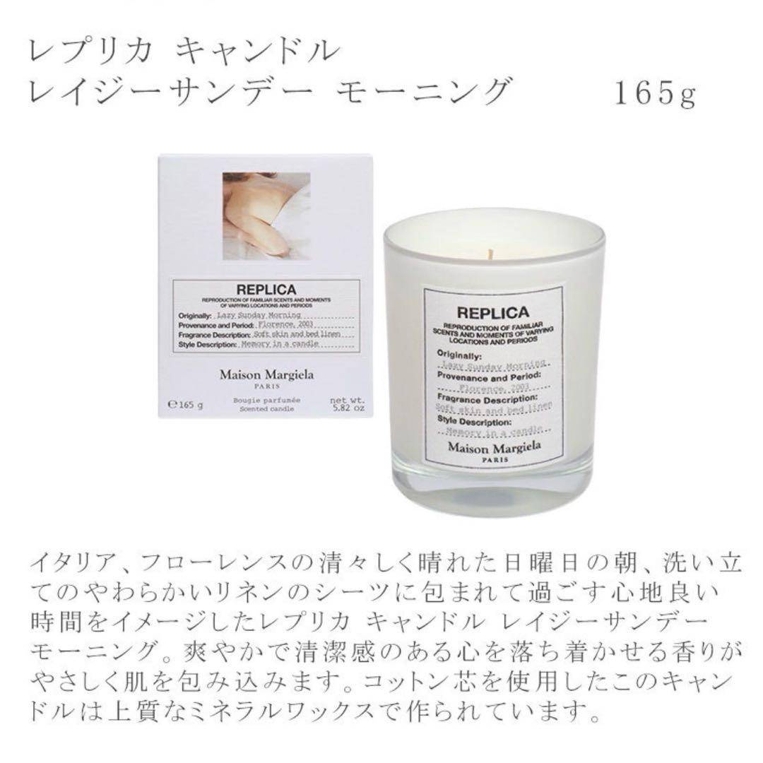 【未使用】メゾンマルジェラ キャンドル レイジーサンデーモーニング　165g