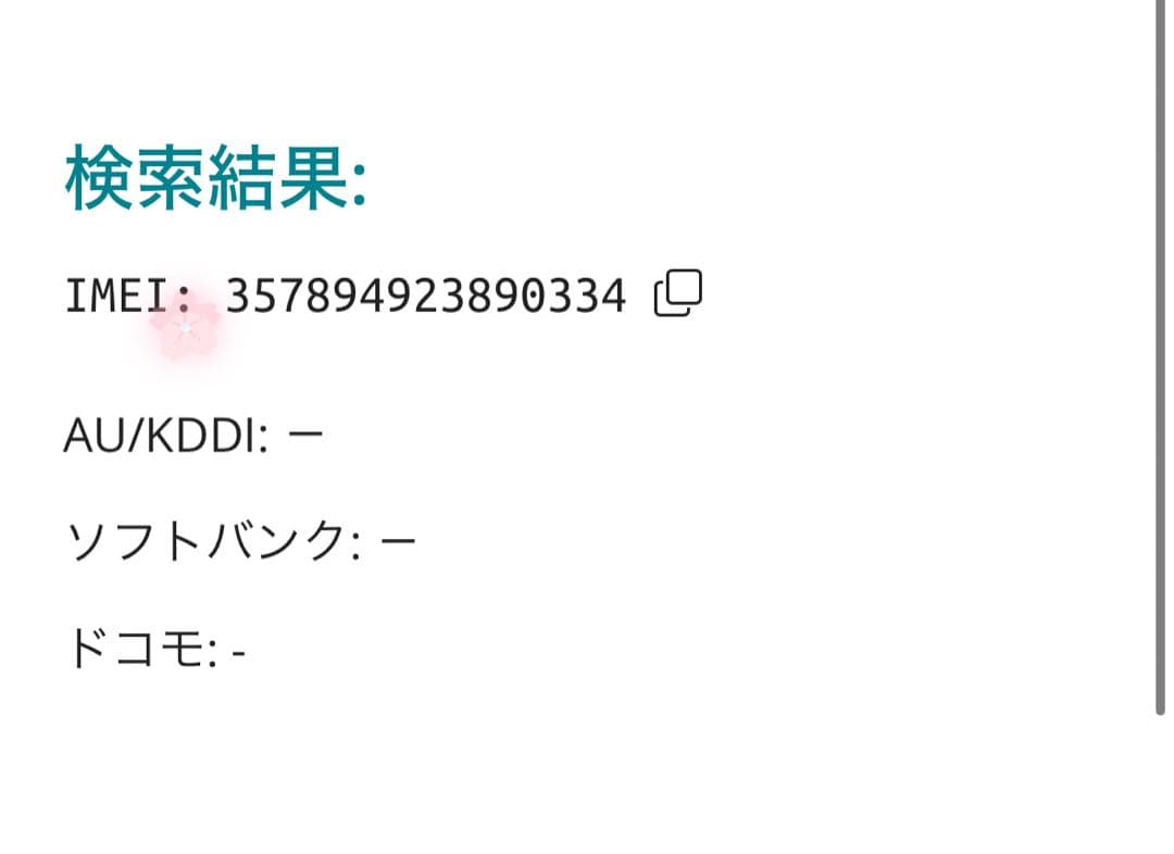 【0334】iPhone 13 グリーン256GB simフリー