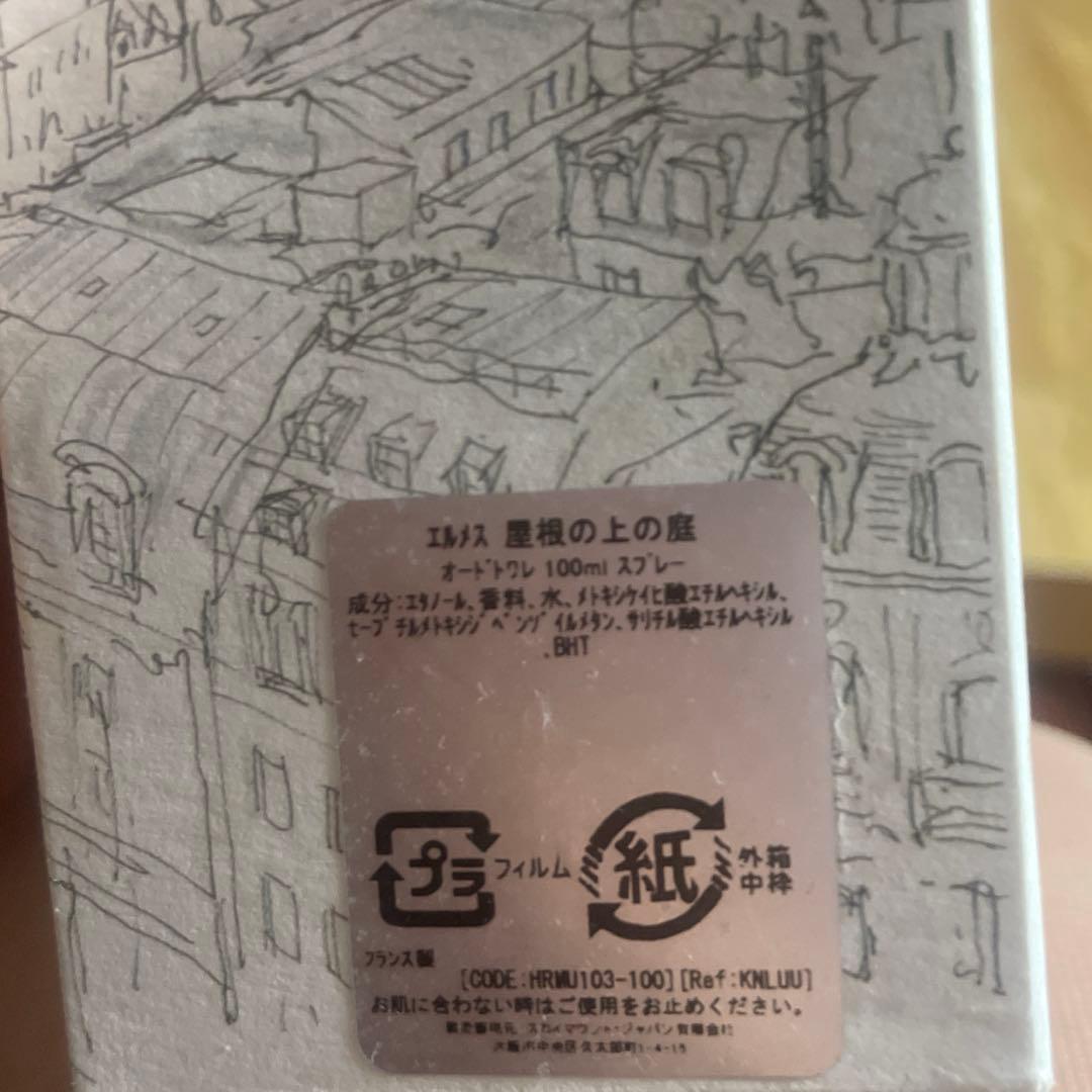 エルメス HERMES 香水 屋根の裏の庭