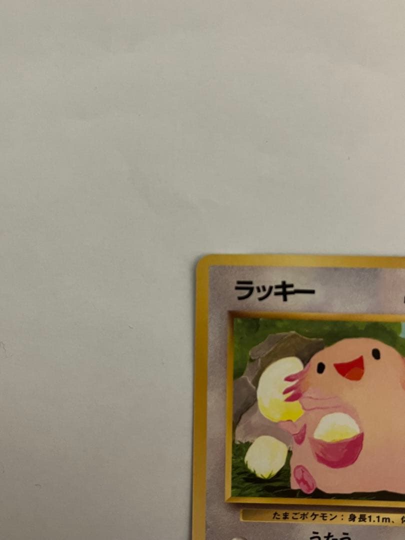 ラッキー　ポケモンカード　旧裏