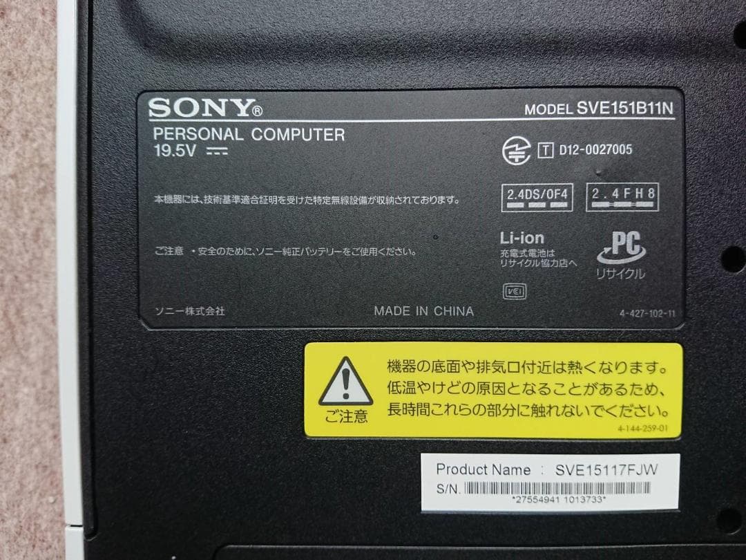 VAIO 型番：SVE151B11N