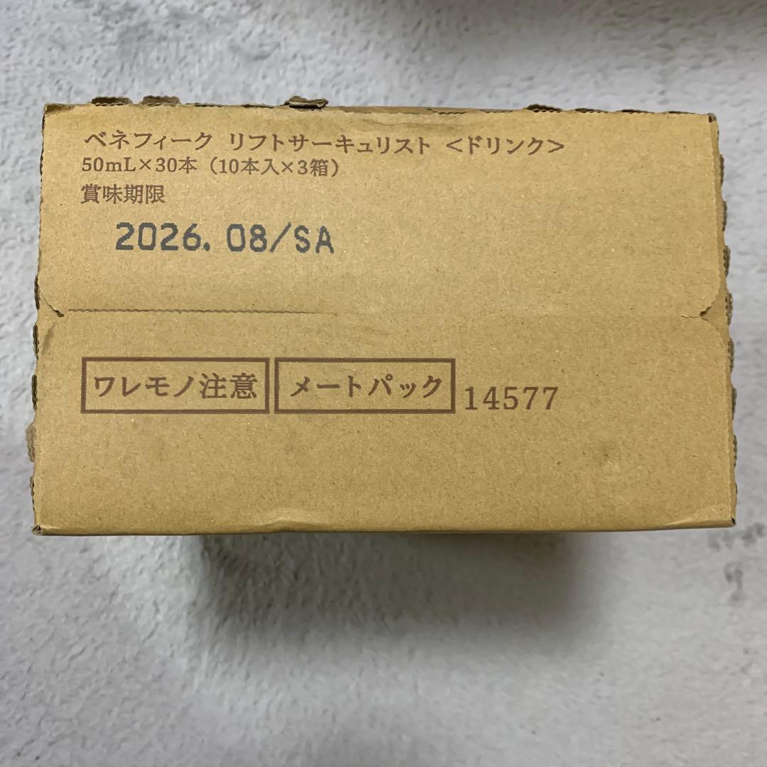 ベネフィークリフトサーキュリスト<ドリンク> 50mLx30本(10本入X3箱)
