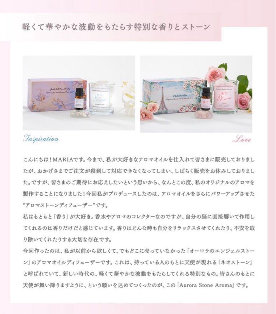 MARIA ORACLEA urora Stone Aroma 2個セット