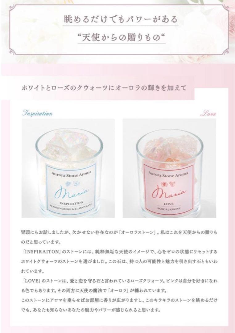 MARIA ORACLEA urora Stone Aroma 2個セット