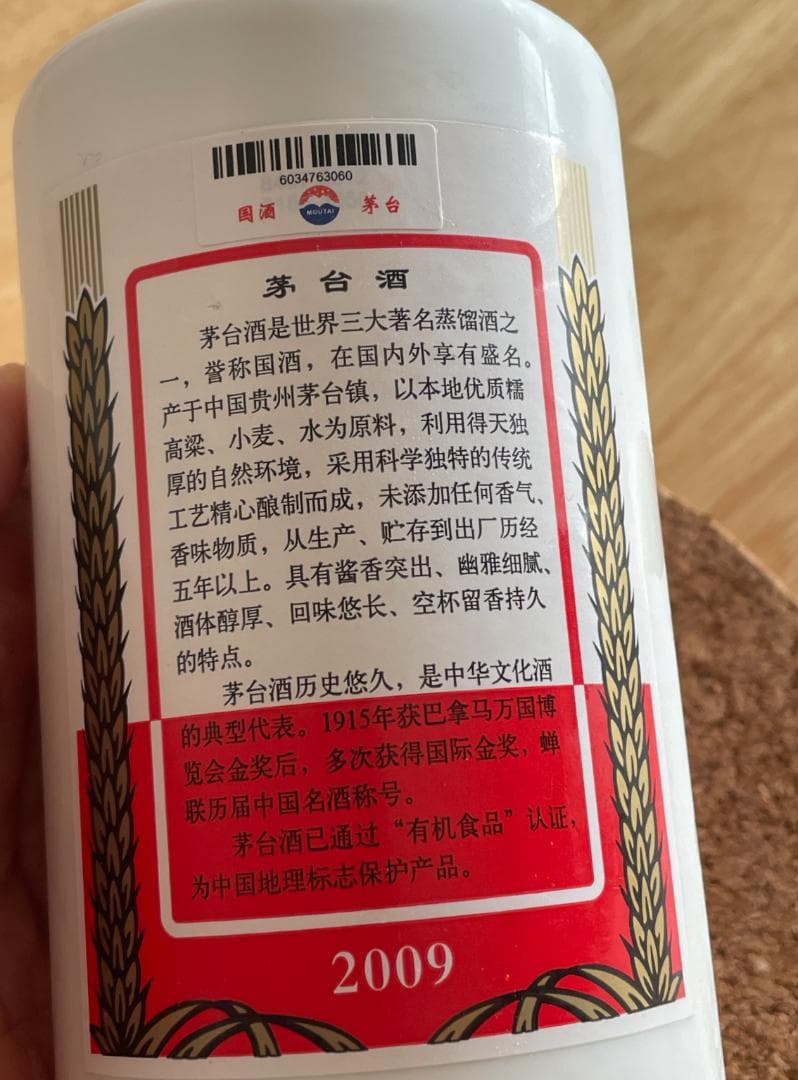 新品未使用 贵州茅台酒Kweichow Moutai 500ml 2009年製